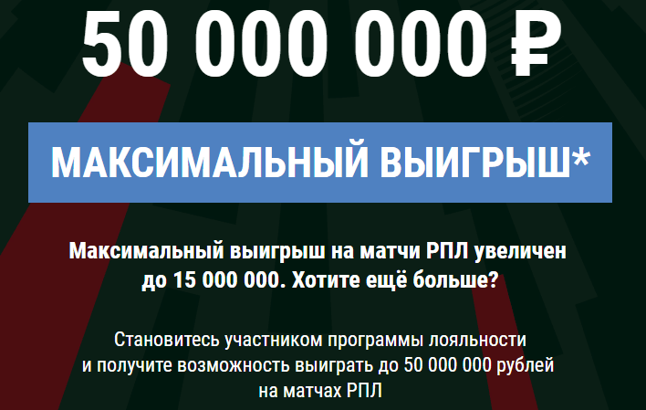 Уникальные предложения Лиги Ставок для РФПЛ