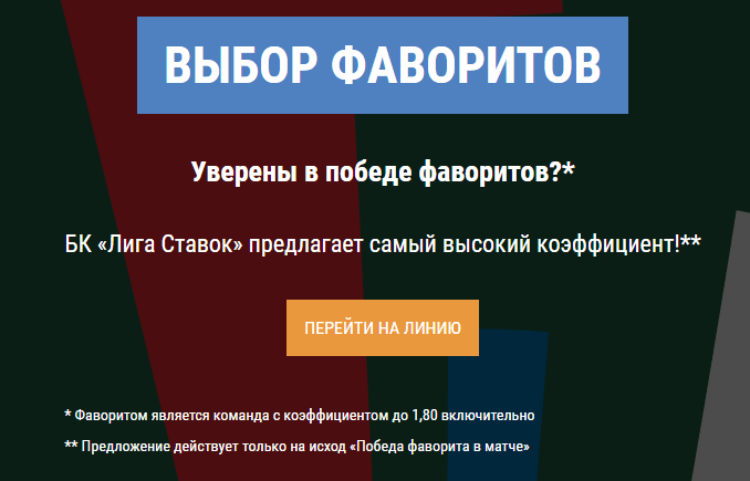 Уникальные предложения Лиги Ставок для РФПЛ