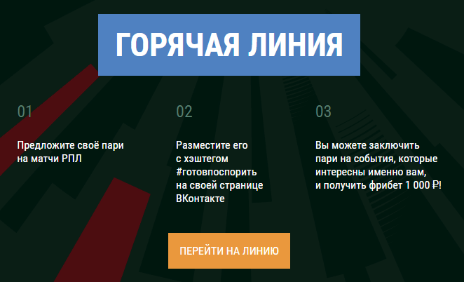 Уникальные предложения Лиги Ставок для РФПЛ