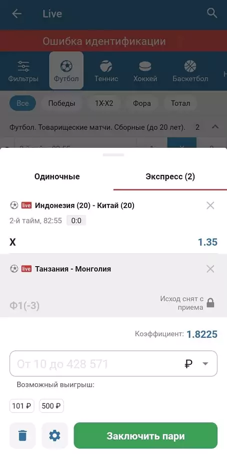 Бетсити – обзор мобильного приложения