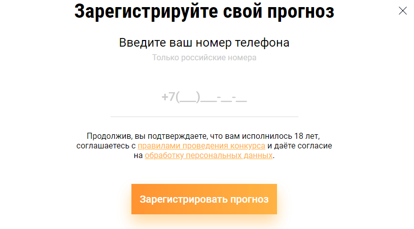 Конкурс прогнозов БК Лига Ставок