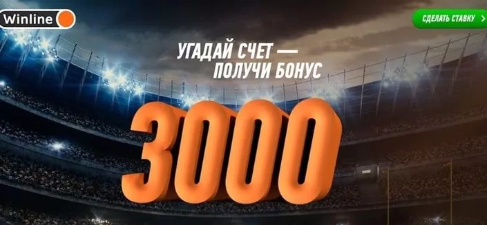 Конкурсы ВКонтакте от букмекерской конторы Winline