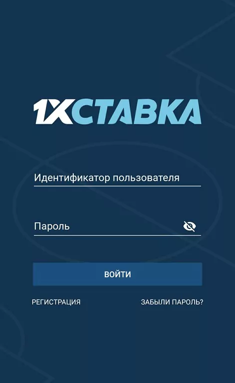 1хСтавка регистрация через приложение 1хСтавка регистрация через приложение