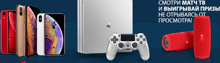 Розыгрыш iPhone и PS Pro в 1хСтавка