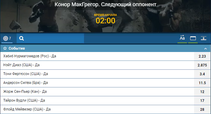 Кто станет следующим соперником МакГрегора? БК «1хСтавка» принимает пари