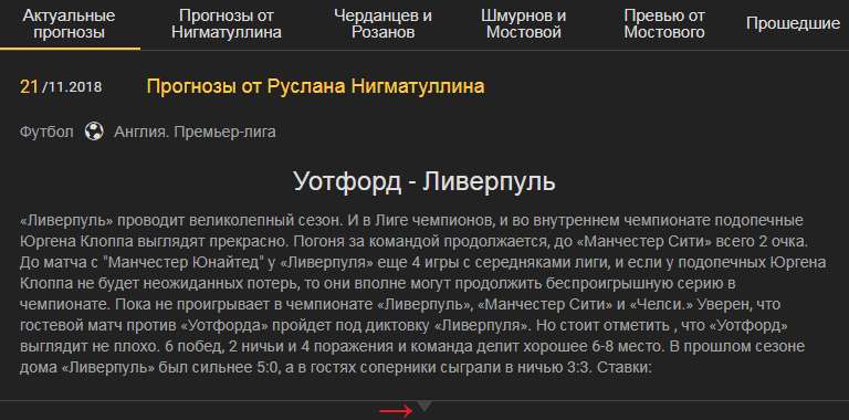 На сайте букмекерской конторы Олимп появились прогнозы на футбол