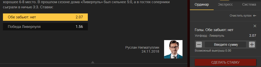 На сайте букмекерской конторы Олимп появились прогнозы на футбол