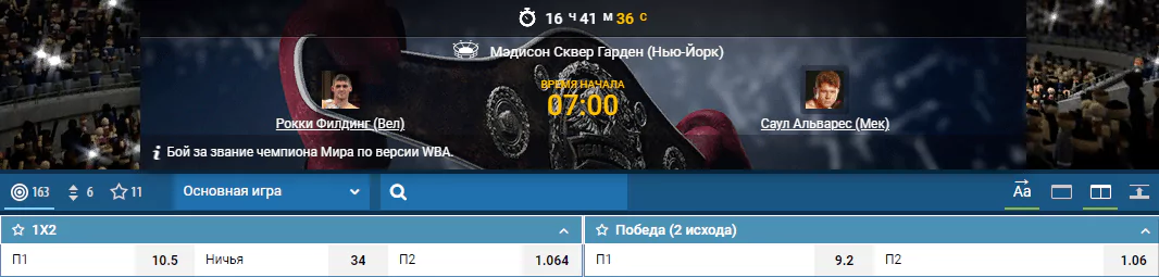 Прогноз на бой Рокки Филдинг – Сауль Альварес
