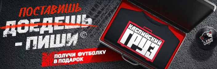 Новый розыгрыш футболок от БК Леон