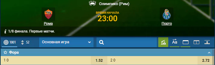 Что такое расход в ставках на спорт?