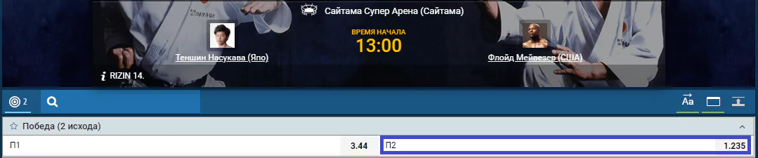 Прогноз на бой Флойд Мэйвезер – Тенсин Насукава