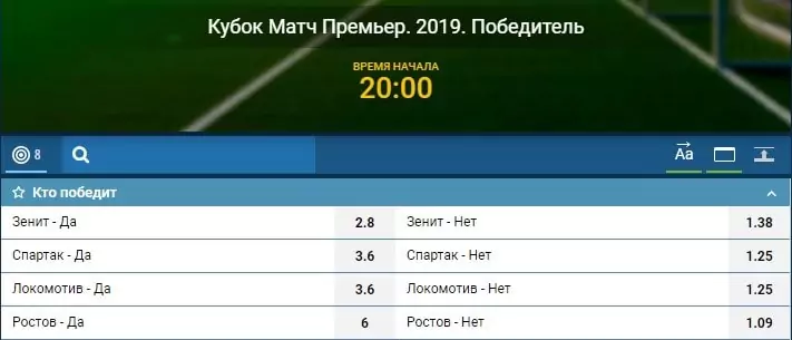БК 1хСтавка принимает ставки на Кубок «Матч Премьер» 2019
