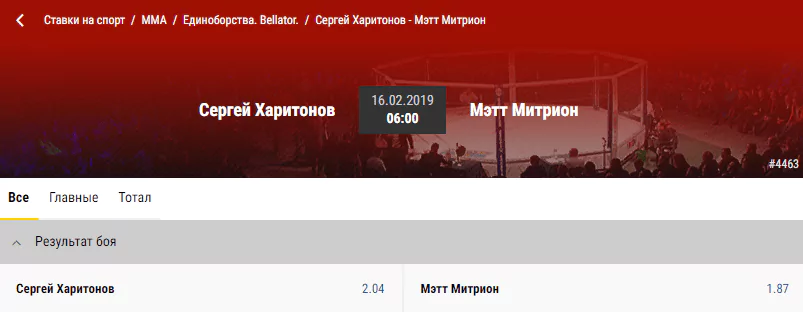 Сергей Харитонов – Мэтт Митрион. Полное видео боя