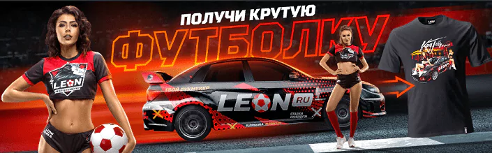 Крутая футболка от БК Леон