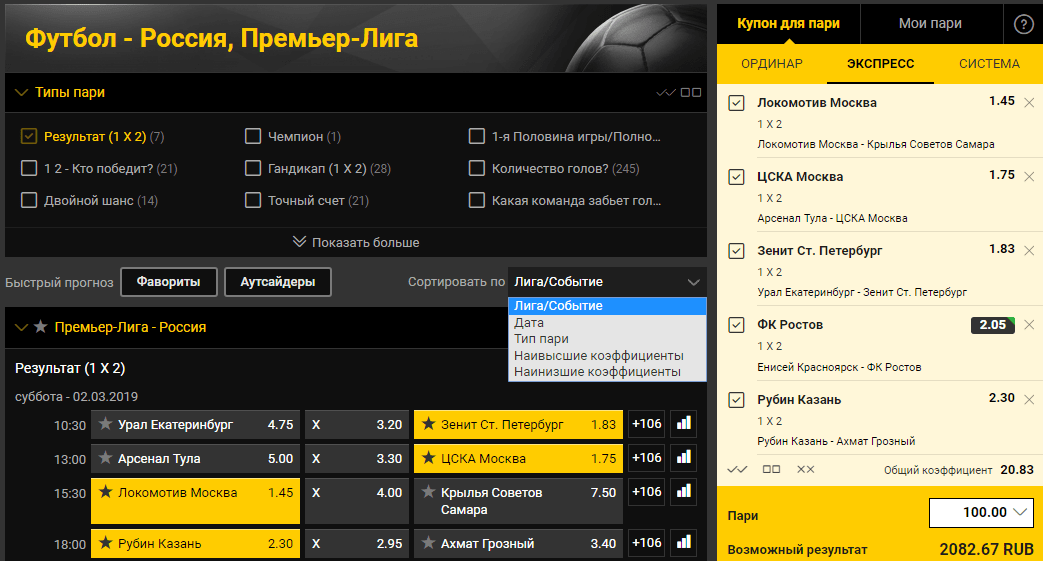 Обзор букмекерской конторы «Bwin»