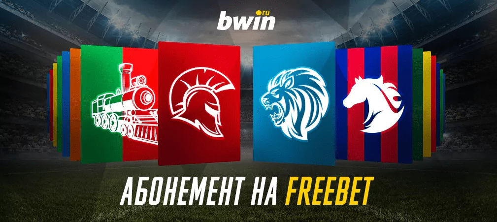 Обзор букмекерской конторы «Bwin»