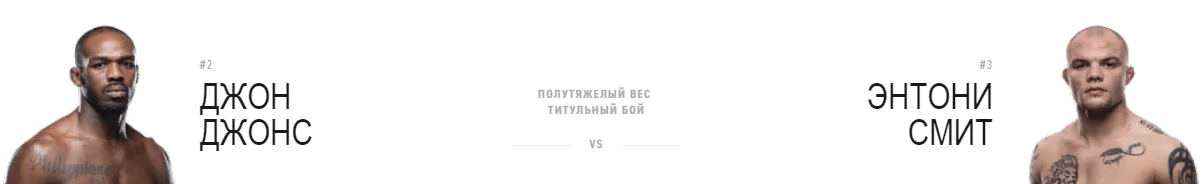 Дайджест UFC 235