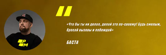 Баста – новый партнер БК Париматч