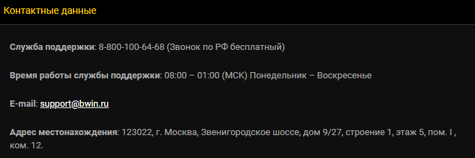 Обзор букмекерской конторы «Bwin»