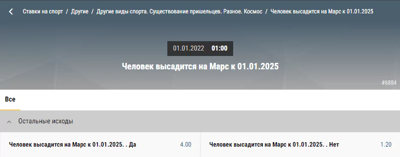 Особые ставки в БК Париматч