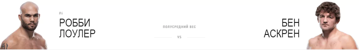 Дайджест UFC 235