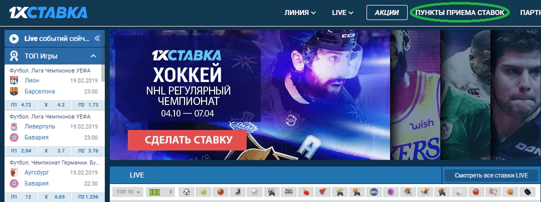 Как узнать адреса клубов БК 1хСтавка?