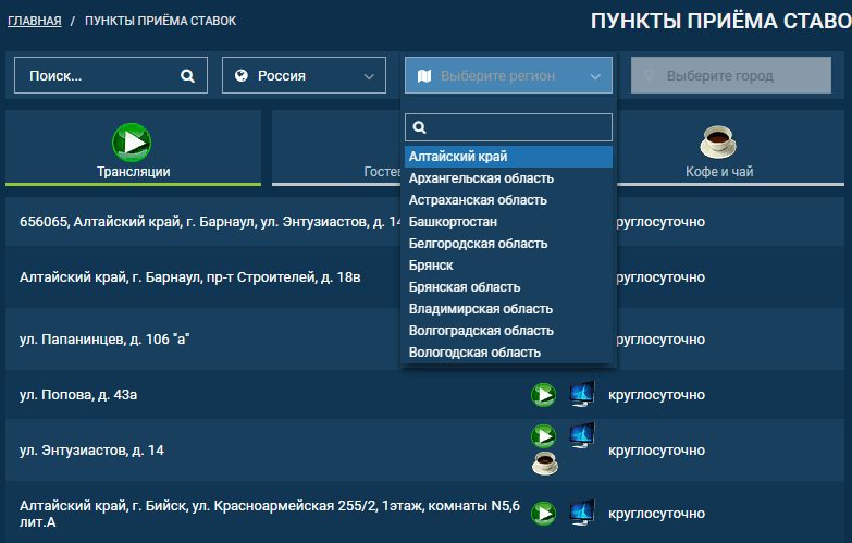 Как узнать адреса клубов БК 1хСтавка?