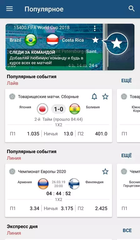 Обзор мобильного приложения 1хСтавка для Андроид