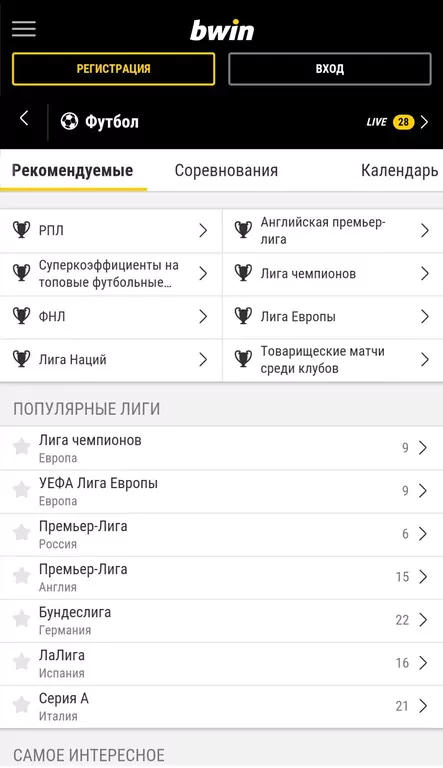 Обзор мобильного приложения БК Bwin на Андроид