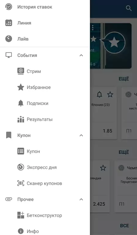 Обзор мобильного приложения 1хСтавка для Андроид