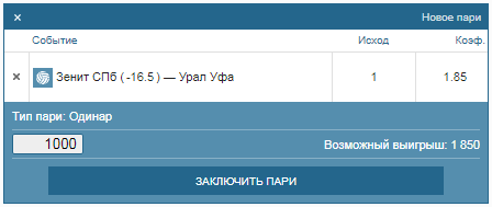 Как делать ставки на волейбол в БК Фонбет?