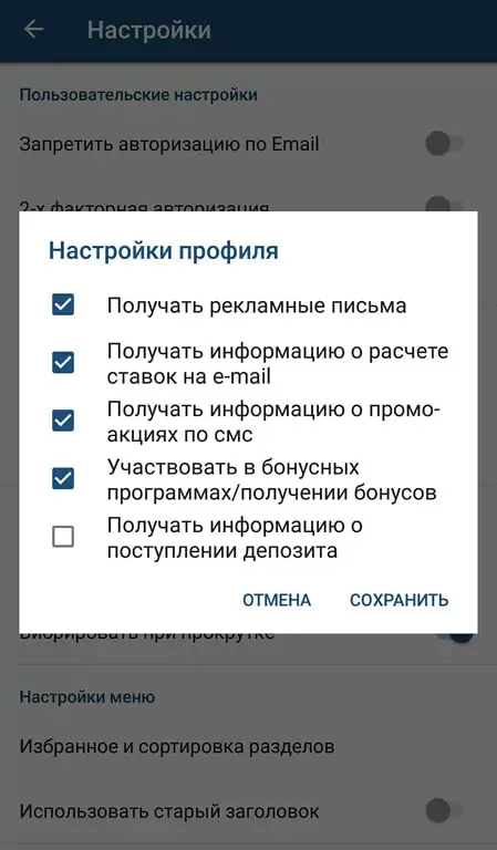 Обзор мобильного приложения 1хСтавка для Андроид