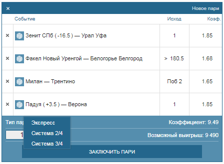 Как делать ставки на волейбол в БК Фонбет?