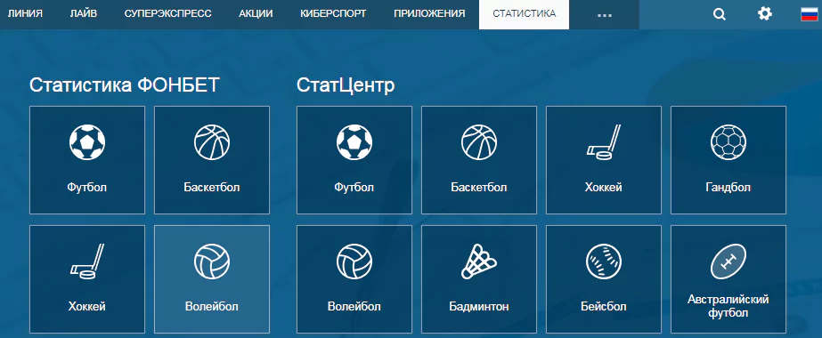 Как делать ставки на волейбол в БК Фонбет?