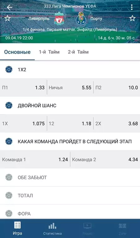 Обзор мобильного приложения 1хСтавка для Андроид