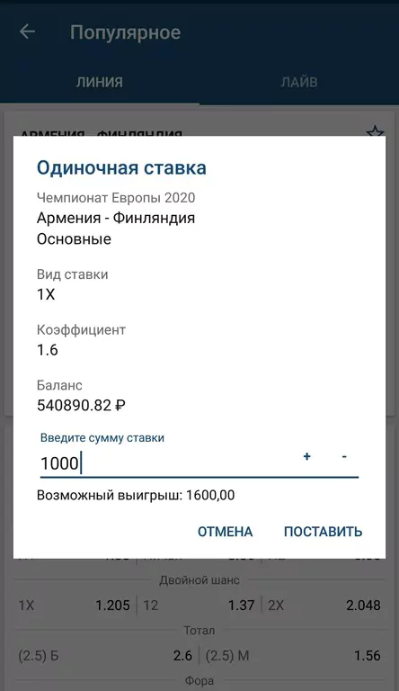 Обзор мобильного приложения 1хСтавка для Андроид