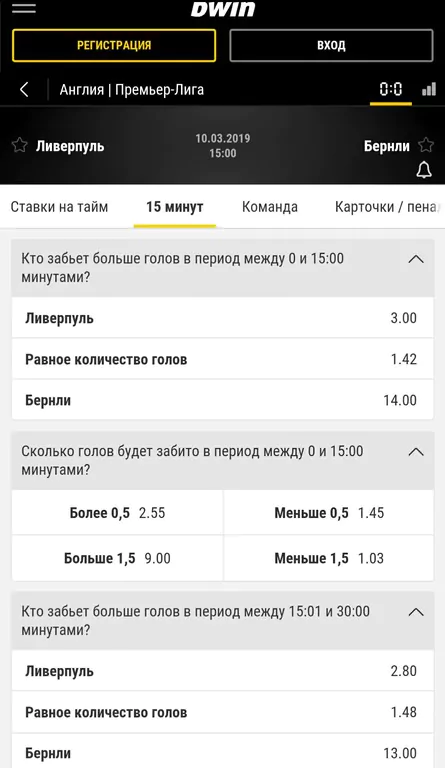Обзор мобильного приложения БК Bwin на Андроид