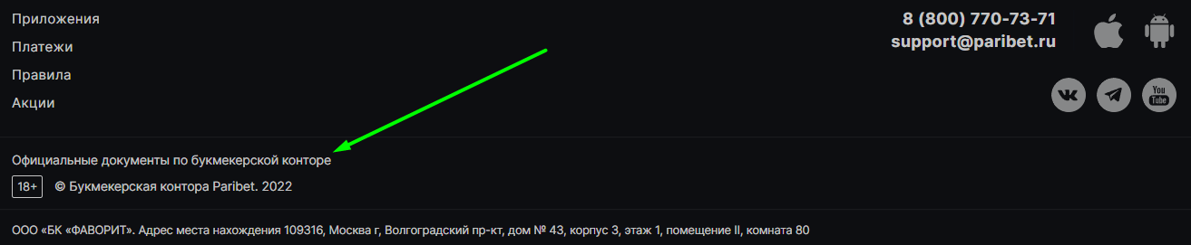Как букмекерская контора Парибет связана с ЦУПИС?