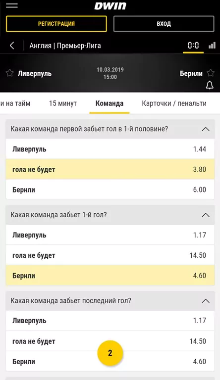 Обзор мобильного приложения БК Bwin на Андроид