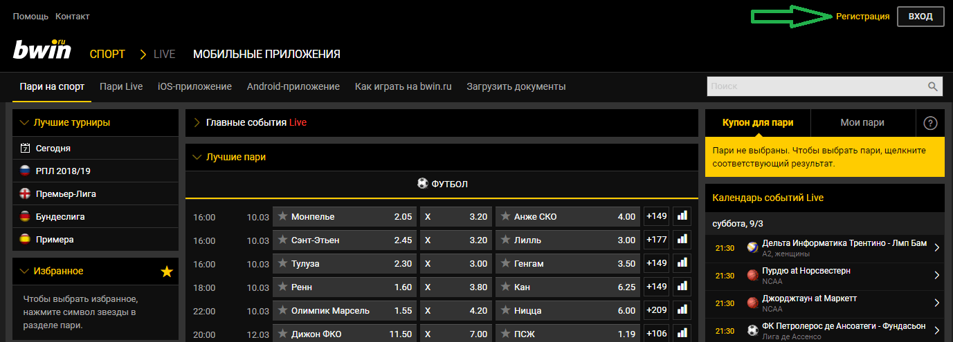 БК bwin регистрация