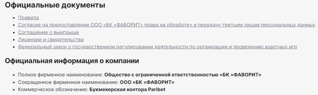 Как букмекерская контора Парибет связана с ЦУПИС?