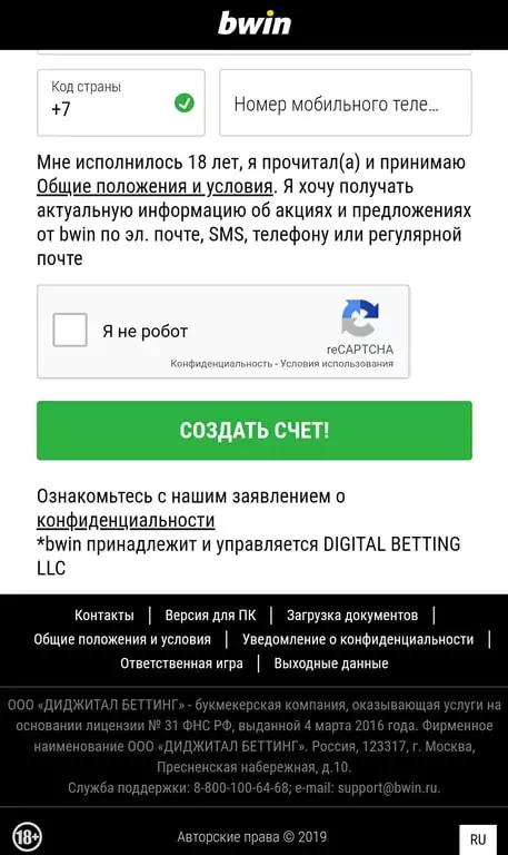 БК Bwin – регистрация с мобильного устройства