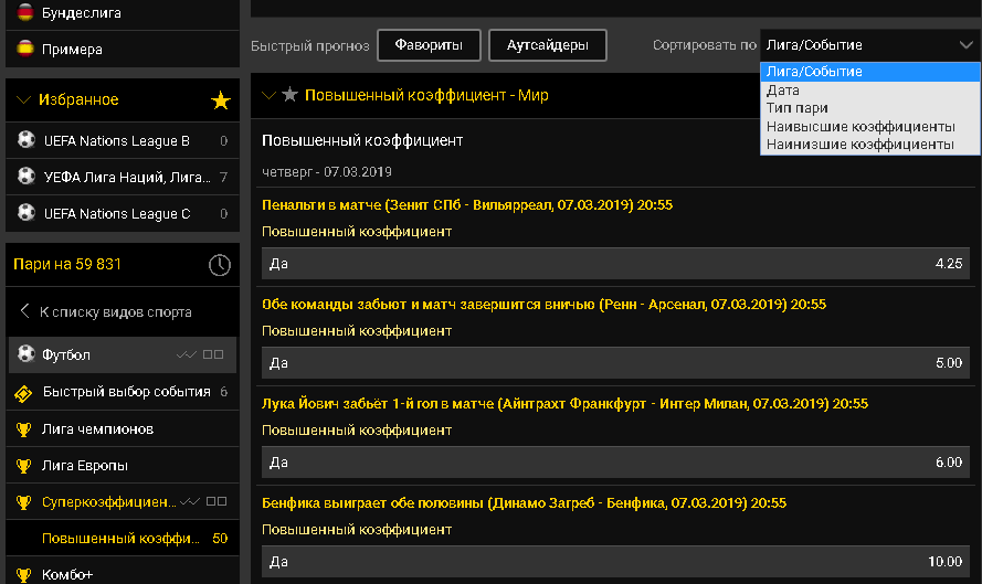 Как делать ставки на футбол в БК bwin?