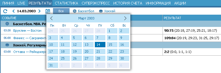 Как пользоваться разделом «Результаты» на сайте БК Betcity?