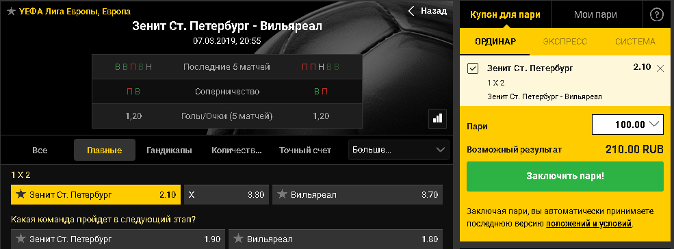 Как делать ставки на футбол в БК bwin?