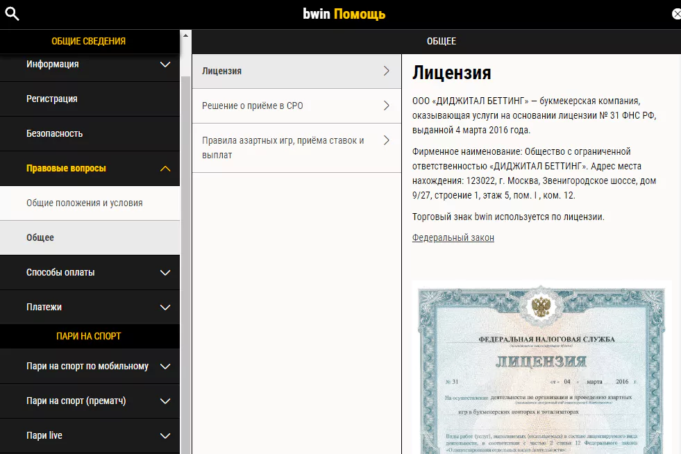 Нужно ли искать зеркало сайта БК bwin?