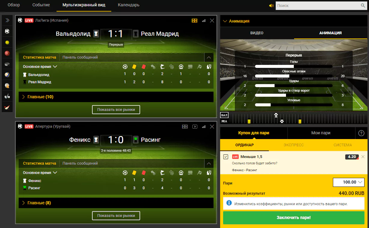 Есть ли на сайте bwin прямые трансляции?