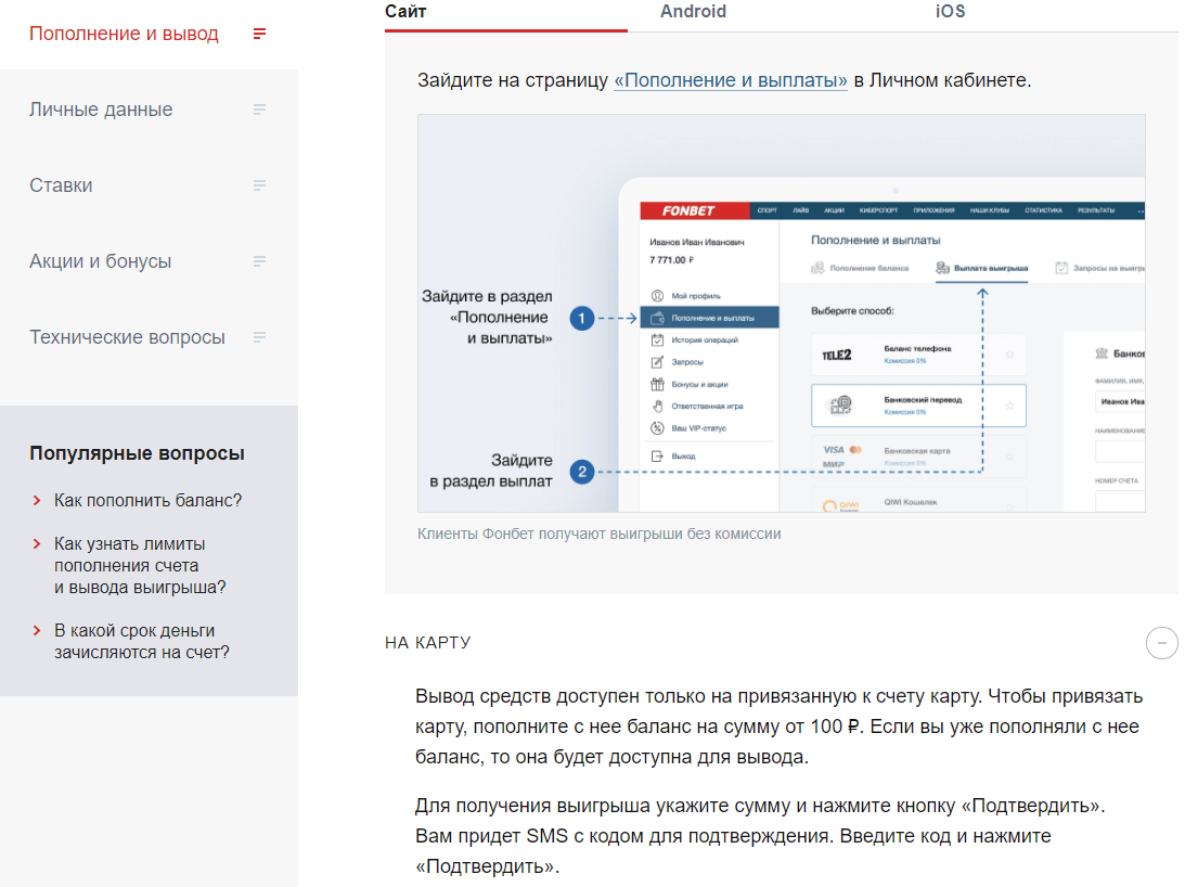 Сколько по времени длится вывод средств в БК Фонбет?