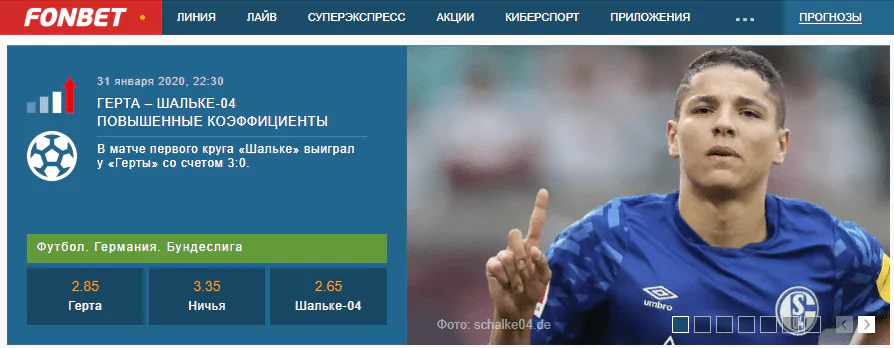 Почему стоит работать с БК Фонбет?