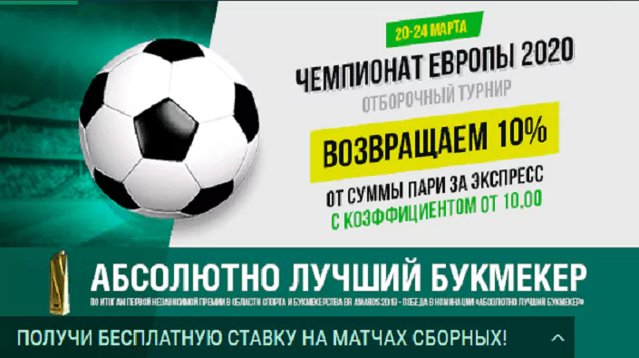 Европейский экспресс от БК Лига Ставок